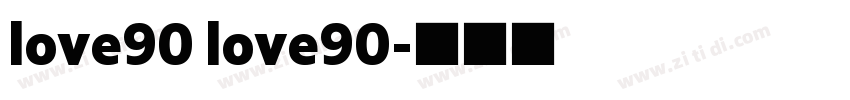 love90 love90字体转换